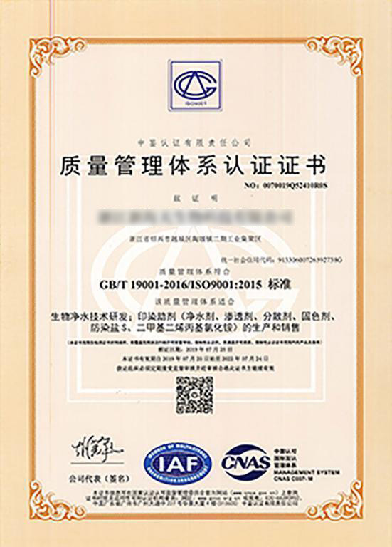 质量管理体系标准〔ISO9001〕