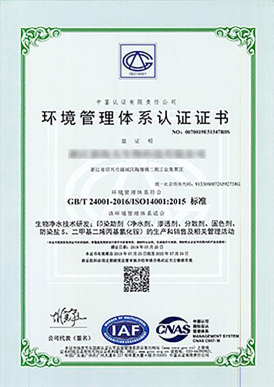 环境管理体系〔ISO14001〕