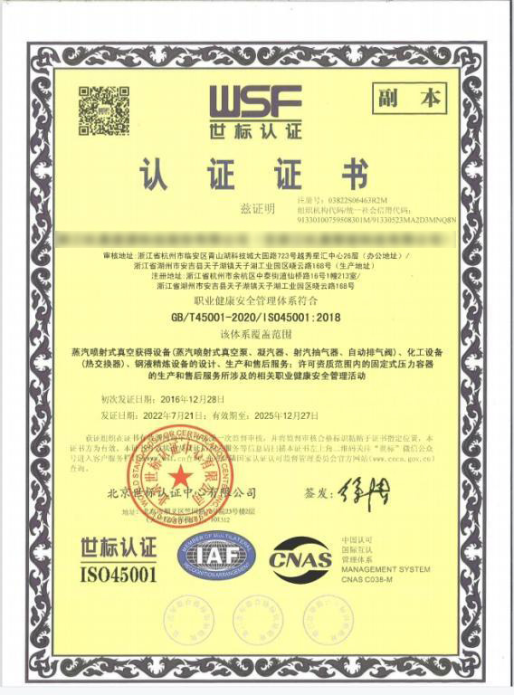 职业健康安全管理体系〔ISO45001〕
